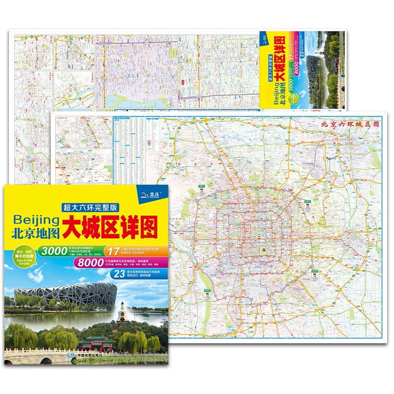 2023年 北京地图 大城区详图 旅游交通图 97*67厘米