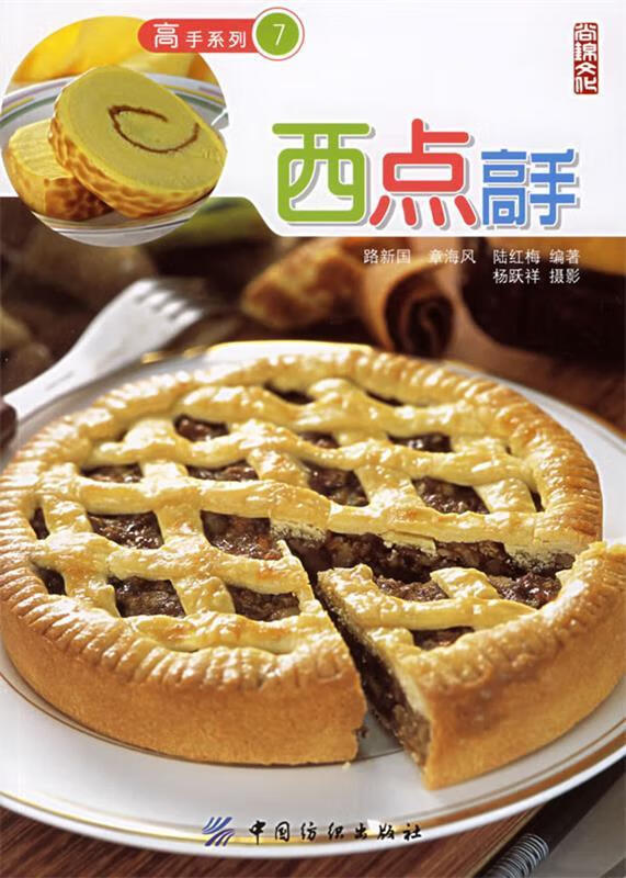 西点高手