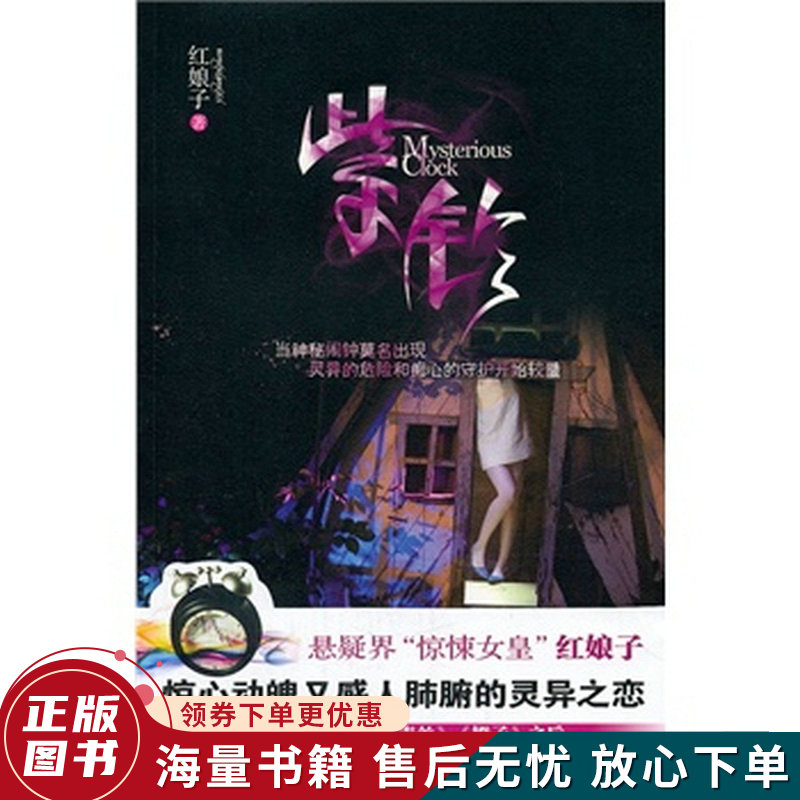 紫铃:七色恐怖系列