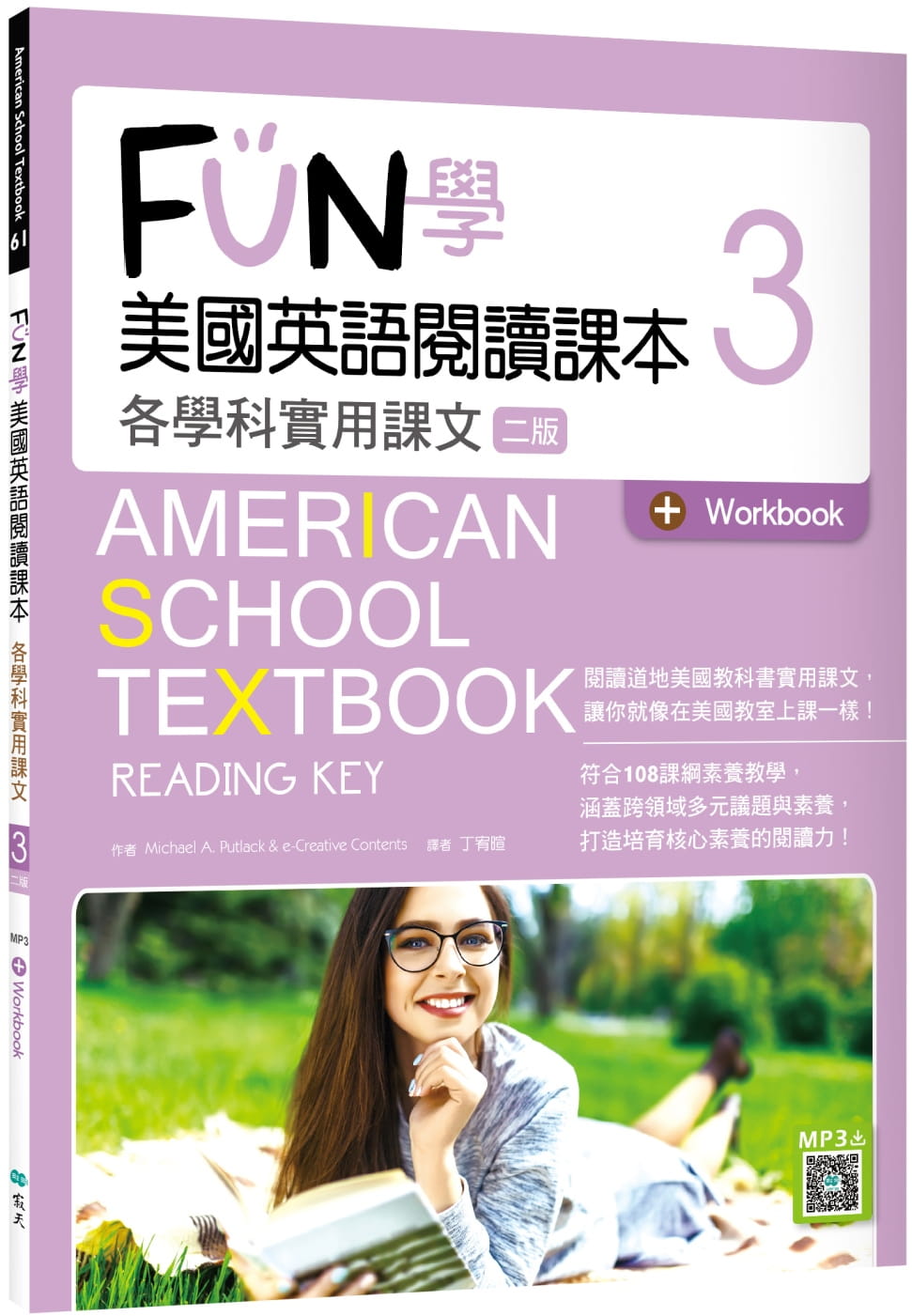 QH预售 Michael A. Putlack FUN学美国英语阅读课本3：各学科实用课文 二版 （菊8