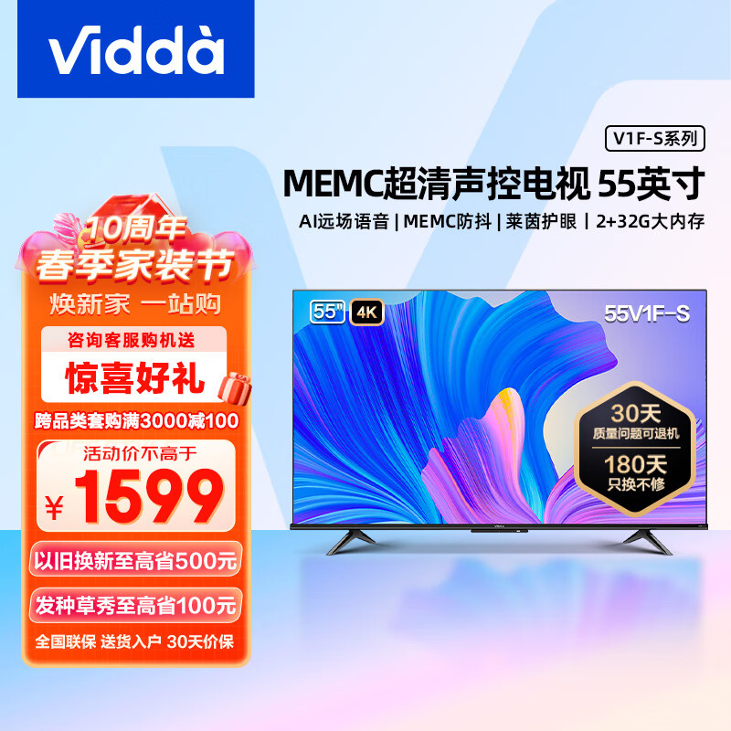 海信Vidda  S55 55英寸 4K超薄全面屏 远场语音 2+32G MEMC防抖 智慧屏 智能液晶电视以旧换新55V1F-S