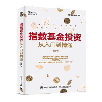 指数基金投资从入门到精通【正版图书】