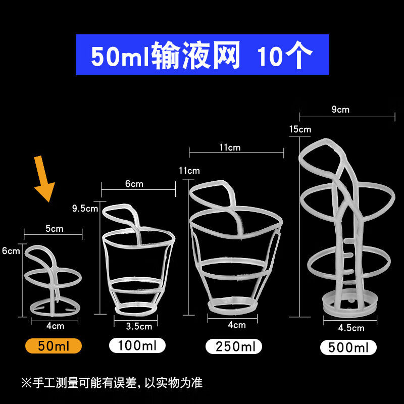 输液瓶网套吊瓶网套医用打针吊网点滴专用塑料50ml/250m式吊网 50ml