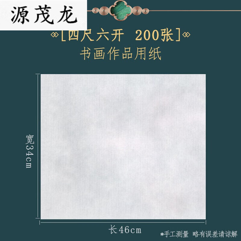 初学者毛笔练字书法专用国画生宣熟宣工笔画美术专用纸四尺三开作品纸