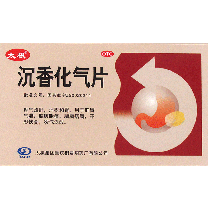 5g*24片 理气疏肝,消积和胃 胃气滞,脘腹胀痛