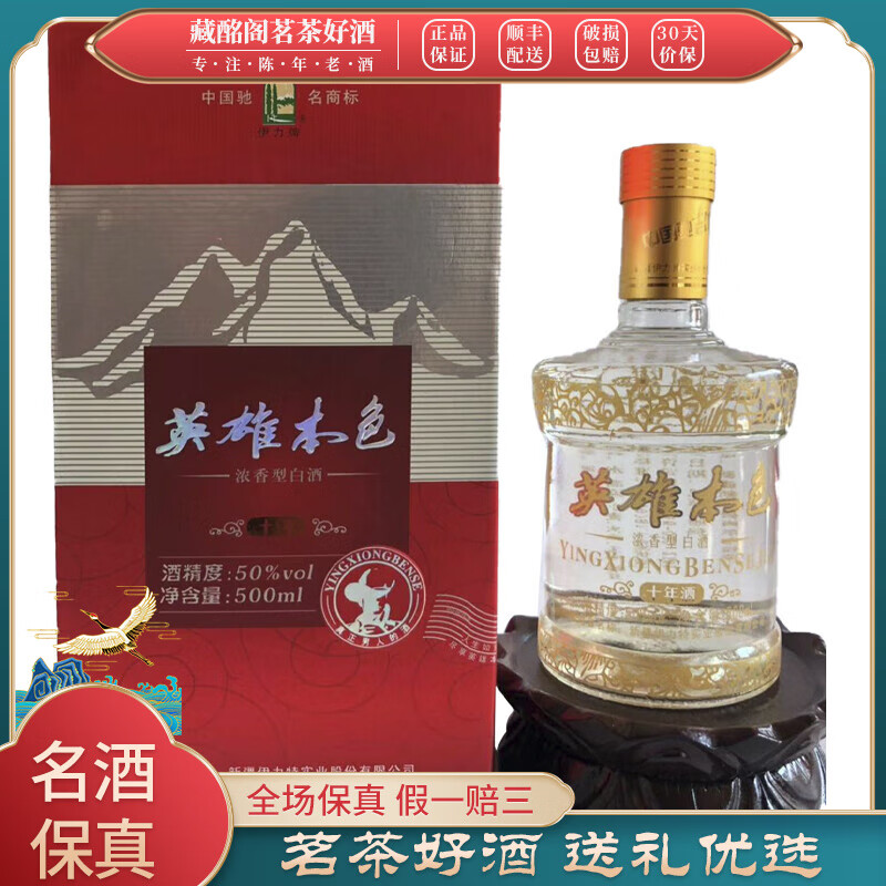 新疆名酒伊力特英雄本色50度2007年500ml*1瓶浓香型陈年老酒
