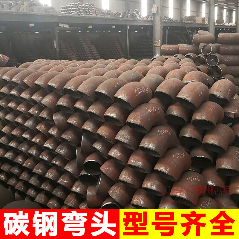 贝玛伦焊接碳钢弯头国标铁管弯管非标管道接头90度钢制无缝冲压弯头