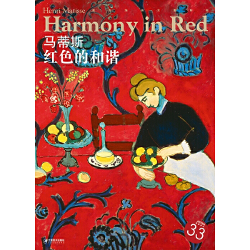 西方油画大图系列 马蒂斯 红色的和谐 33