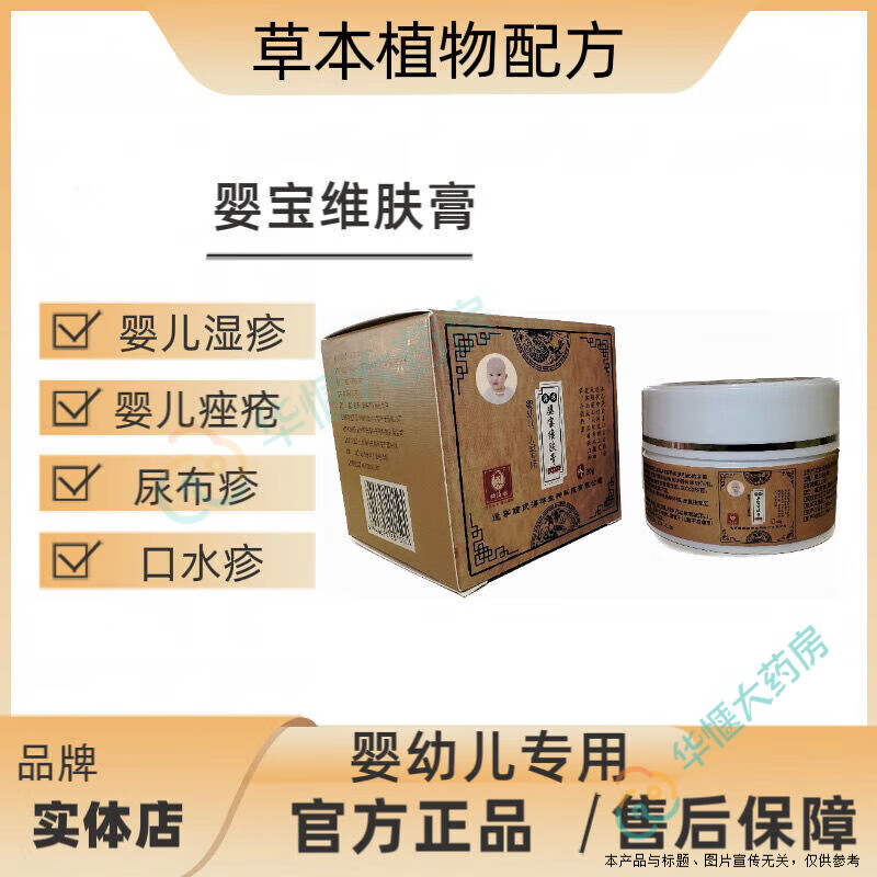 蚊蟲叮咬止癢消腫膏無激素 蚊蟲叮咬寶寶膏無激素 海林嬰寶維膚膏 止癢 白色