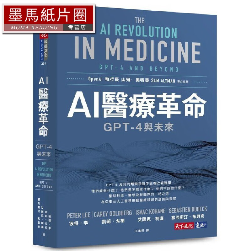 预售 AI医疗革命：GPT-4与未来 天下文化 彼得．李属于什么档次？