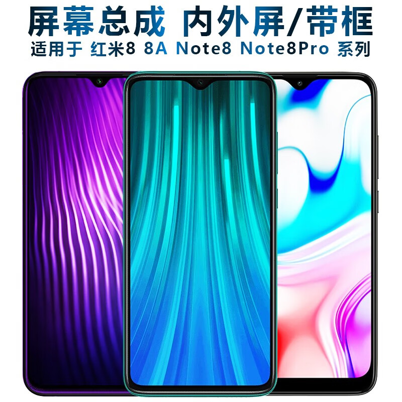 盾令屏幕可适用于小米redmi红米note8屏幕总成带框触摸屏显示屏液晶屏手机屏内外屏一体屏电池后盖 适用红米Note8Pro屏幕总成使用感如何?