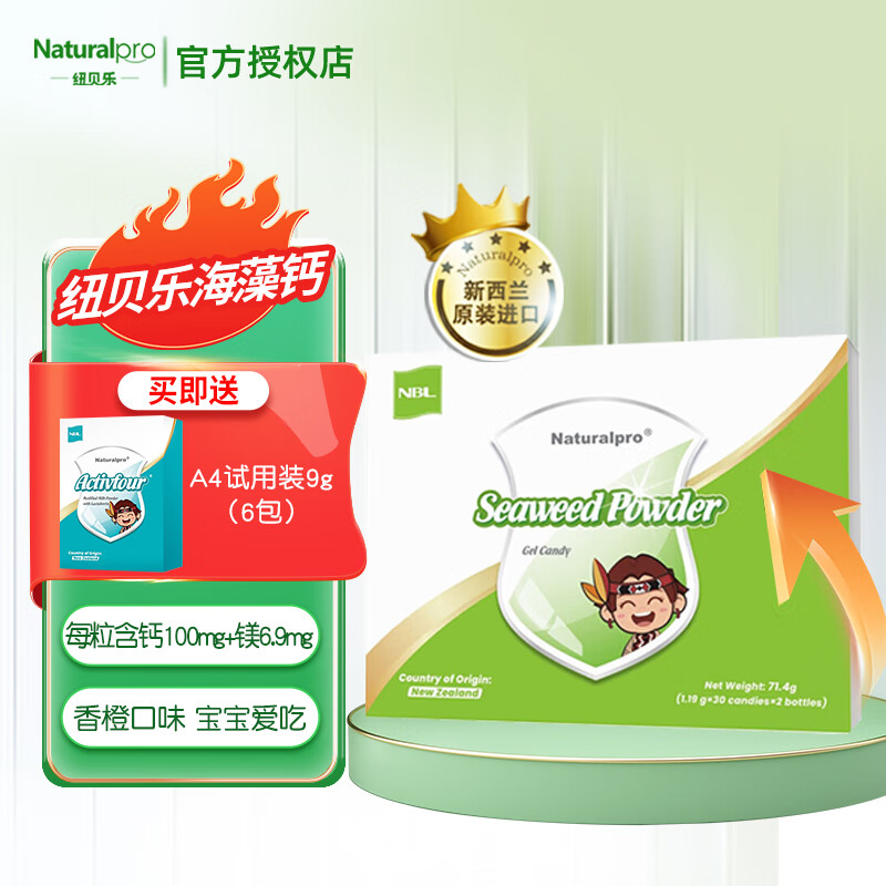 纽贝乐海藻钙新西兰进口儿童成长钙宝宝液体钙30粒*2瓶 1套装礼盒