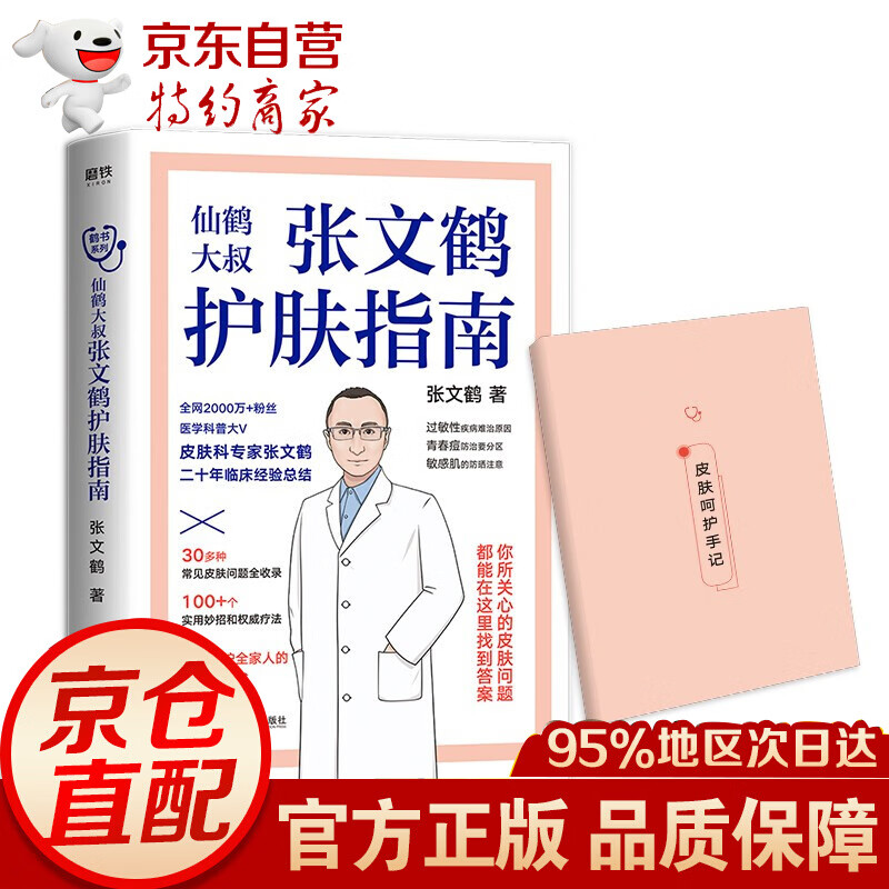懒兔子家庭养生套装（全5册） 张文鹤护肤指南
