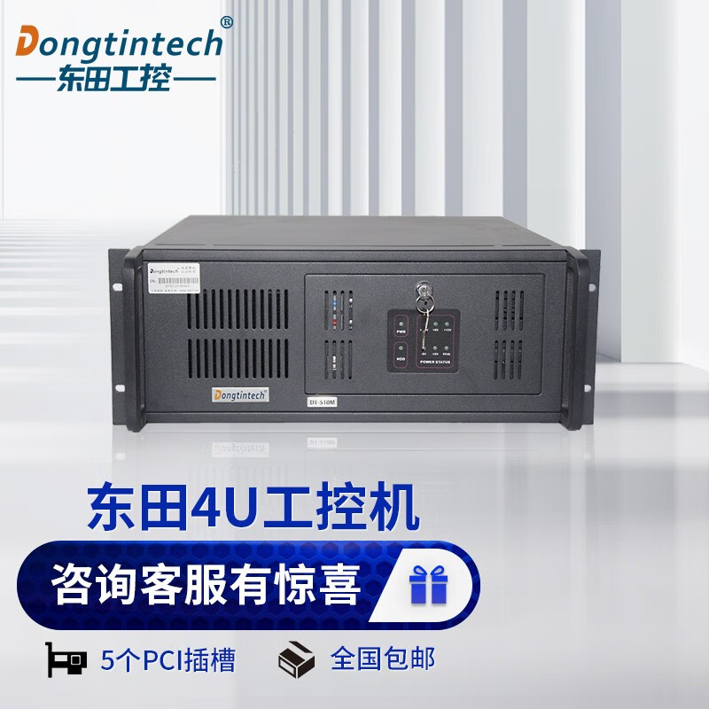 dongtintech 东田工控机ipc-510mb-zh81ma5p 兼容研华工业电脑 dt