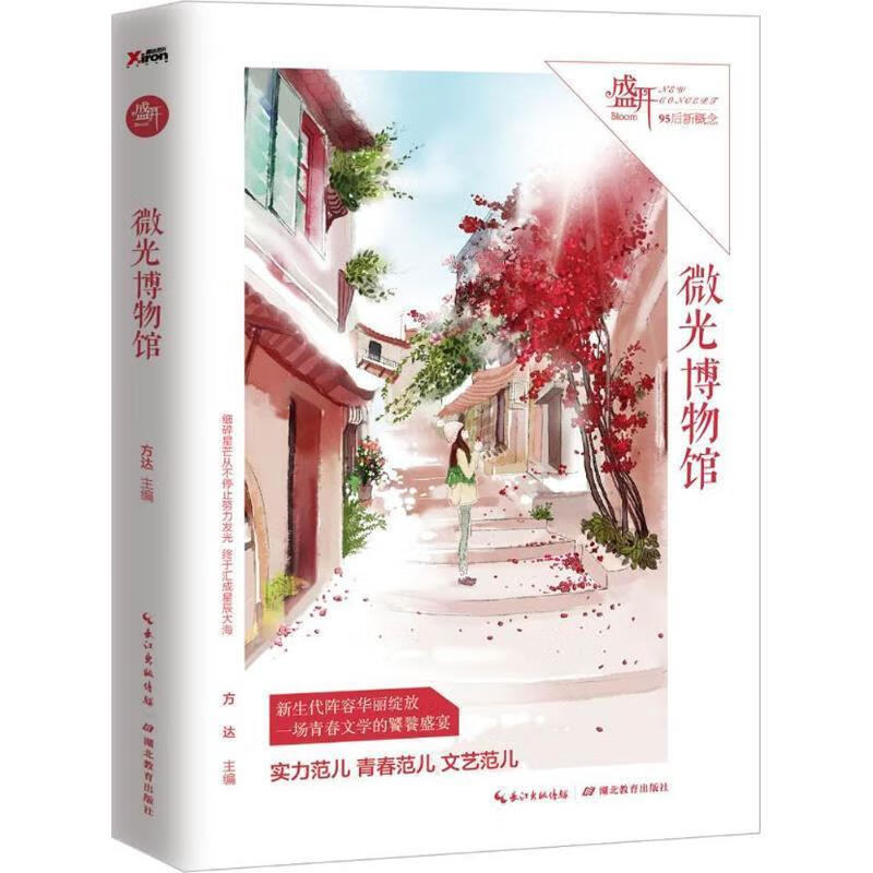 盛开:微光博物馆 方达【正版书】