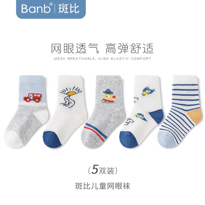 斑比儿童袜子男孩夏季网眼透气薄款中小童春秋无骨中筒棉袜 BB2218 春夏款儿童网眼袜 5双 0-1岁 建议脚码16码以内【12-14】
