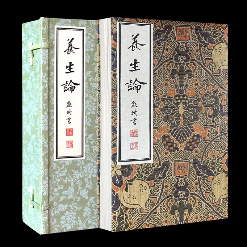 【善品堂藏书】道家养生佛家养生一函二册正版宣纸线装书国学古籍经典全套全集原文注释译注书籍官方正版书 苏东坡手书养生论