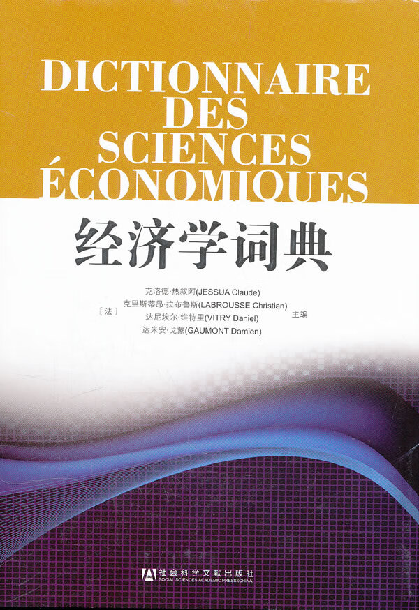 经济学词典【特惠】