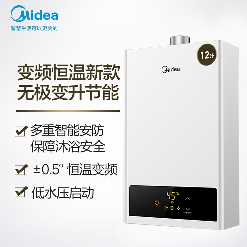 【美的销量NO.1】美的燃气热水器电天然气家用即热式 水气双调节恒温智能家电 HWF系列 【12升一厨一卫】 【升级六年包修】
