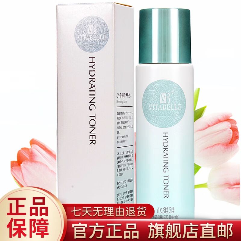 伊夏 茵芭心维雅保湿水125ml 爽肤水滋润补水柔肤保湿化妆护肤品 1