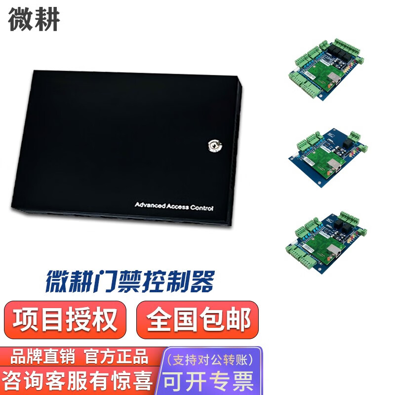 微耕门禁控制器微耕单门门禁2051双门门禁控制器四门门禁控制器门禁