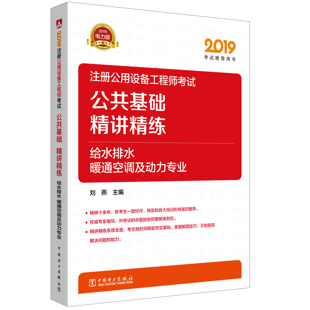 2019注册公用设备工程师考试 公共基础