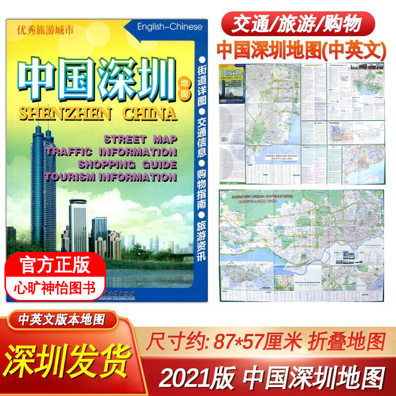 现货2021新版深圳市地图 城区街道图 1.4*1.0中英文对照 深圳地图 另有2021版深圳城区图 2021版中国深圳地图 0.87*0.57m