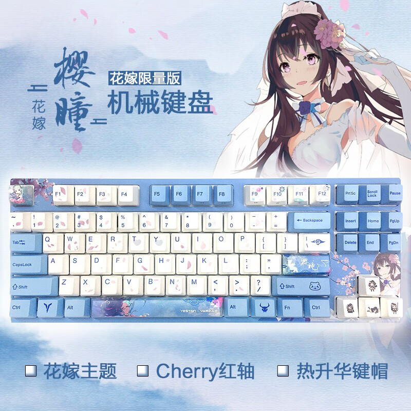 盈通(yeston) 阿米洛联名款 va87樱瞳花嫁 机械键盘 樱桃cherry红轴