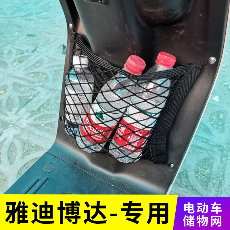 wuduo 专用雅迪博达电动车网兜储物网置物袋改装配件车筐收纳前置挂包