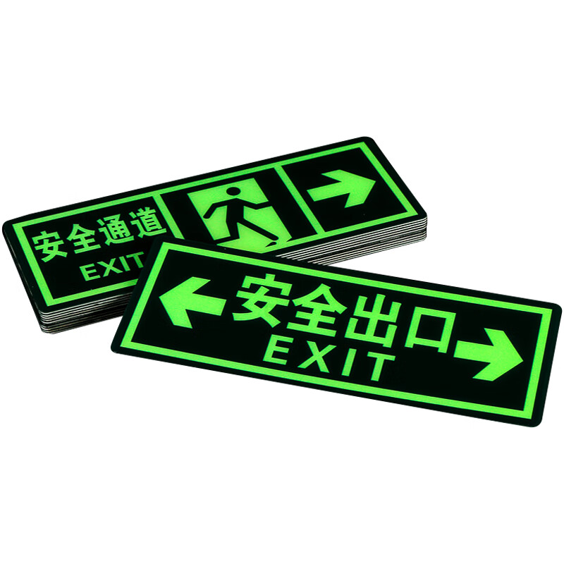 苏识 安全出口指示牌夜光墙贴亚克力自发光标识牌消防通道指示贴标志
