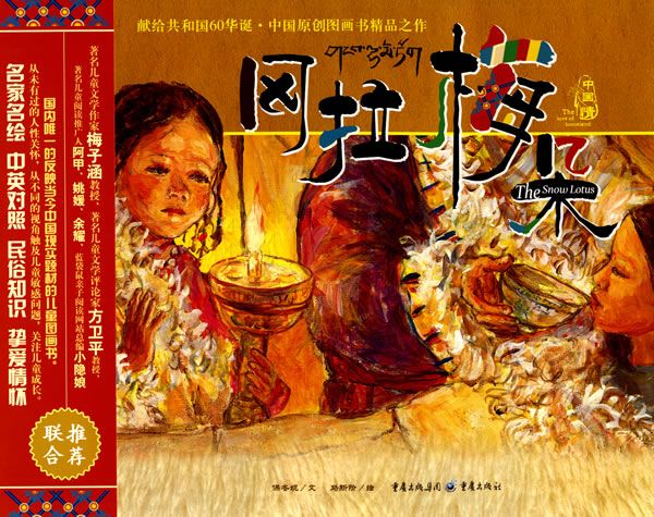 冈拉梅朵9787229006914