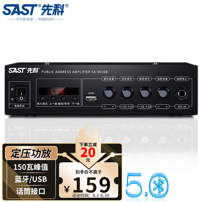 先科（SAST）SA-5016B 定压定阻大功率蓝牙功放机 公共广播店铺背景音乐吸顶喇叭音响功放机 黑色150W怎么看?