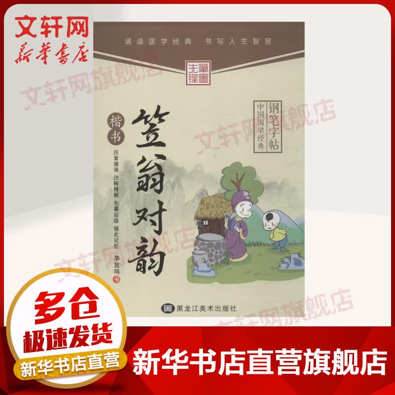 笠翁对韵