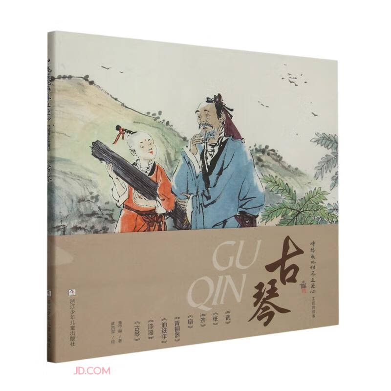 古琴(精)/中华文化传承之匠心