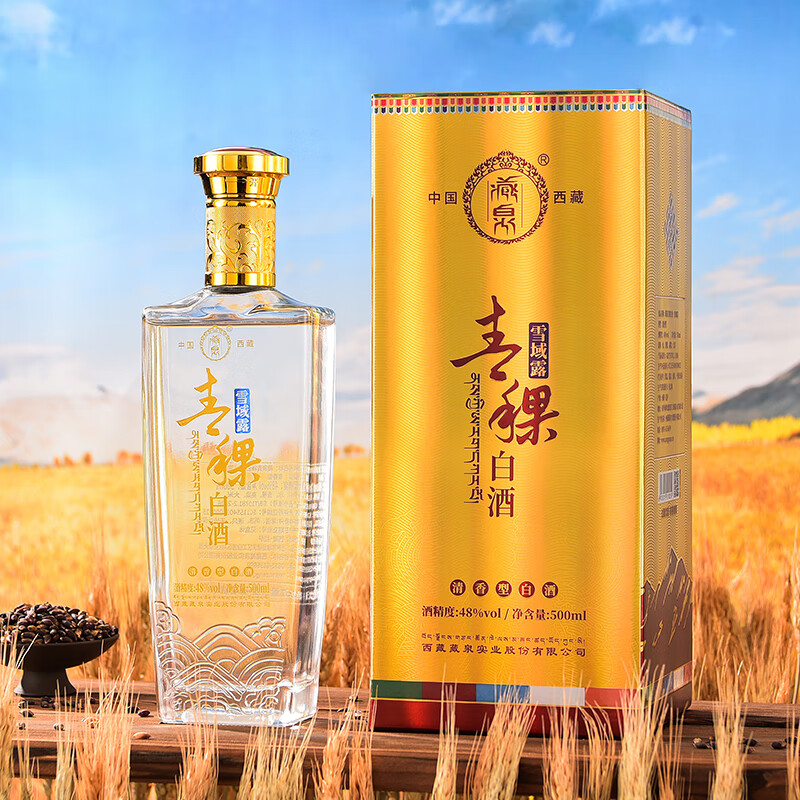 西藏藏泉青稞酒 雪域露 青藏特产 纯粮固态发酵 清香型48度500ml 单瓶