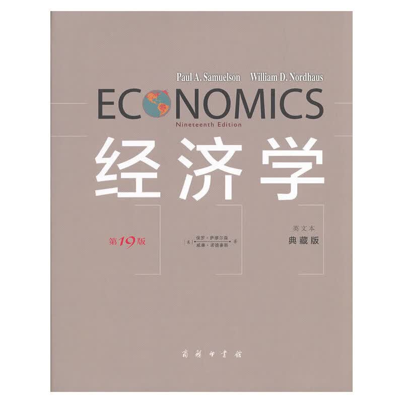 经济学(第19版·英文本·典藏版)