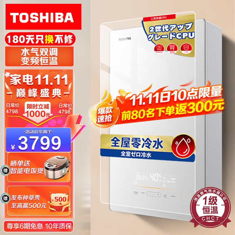 东芝(TOSHIBA) 燃气热水器16升 天然气12T 增压零冷水 一级恒温变频 日本原装CPU 【16升】水量伺服器一级恒温JSQ30-TS5