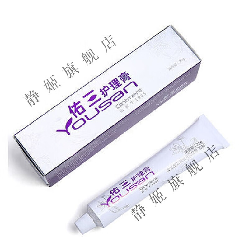 【官方旗舰】佑三护理膏 佑三软膏25g人体细胞潜能激活剂王佑三 25g