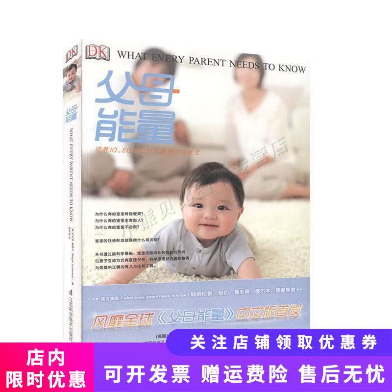 父母能量