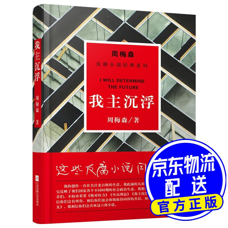周梅森反腐系列:我主沉浮 我主沉浮