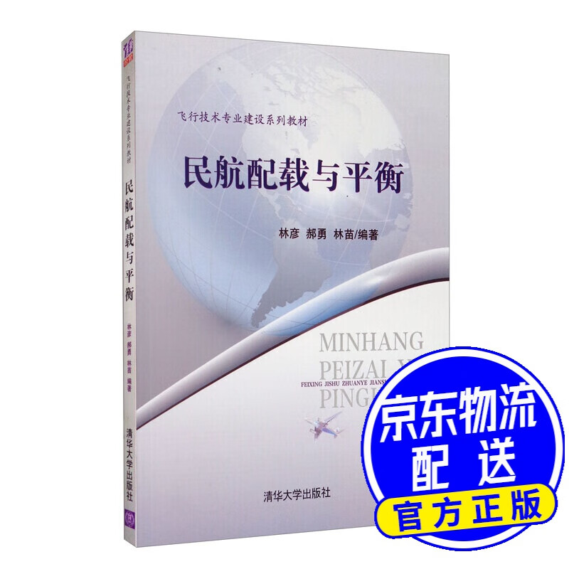 民航配载与平衡