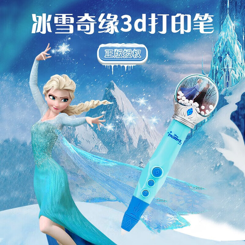 好沐音(haomuyin)迪士尼冰雪奇缘3d打印笔儿童创意玩具小女孩生日礼物