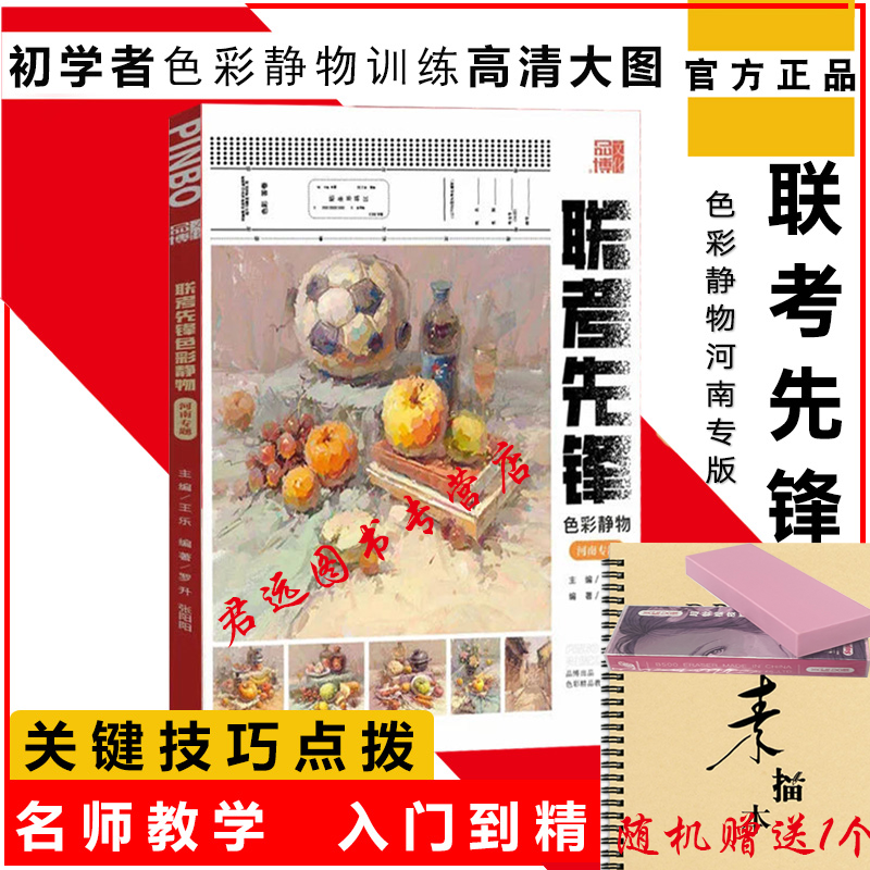 联考先锋色彩静物河南专题2022品博文化王乐水粉色调单体组合模板