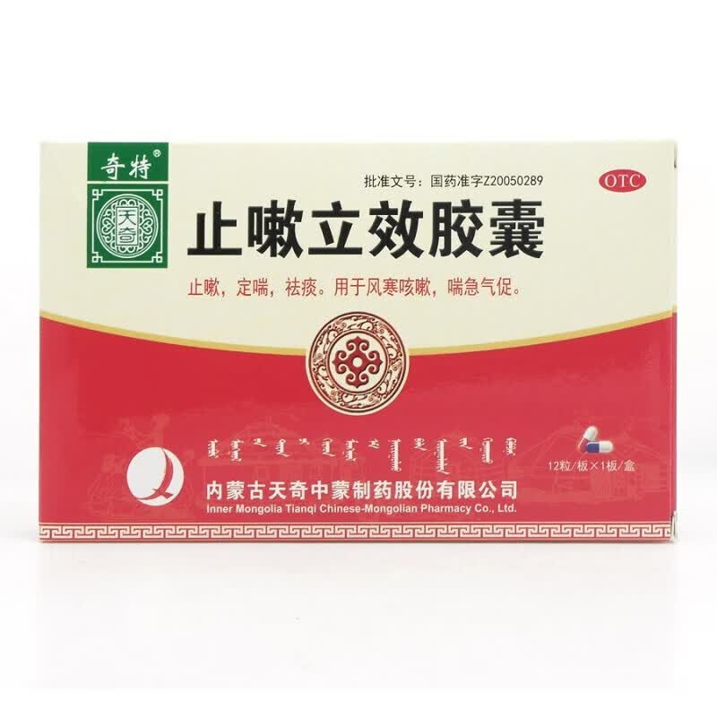 [安刻] 止嗽立效胶囊 0.35g*12粒/盒风寒咳嗽喘急气促 1盒装