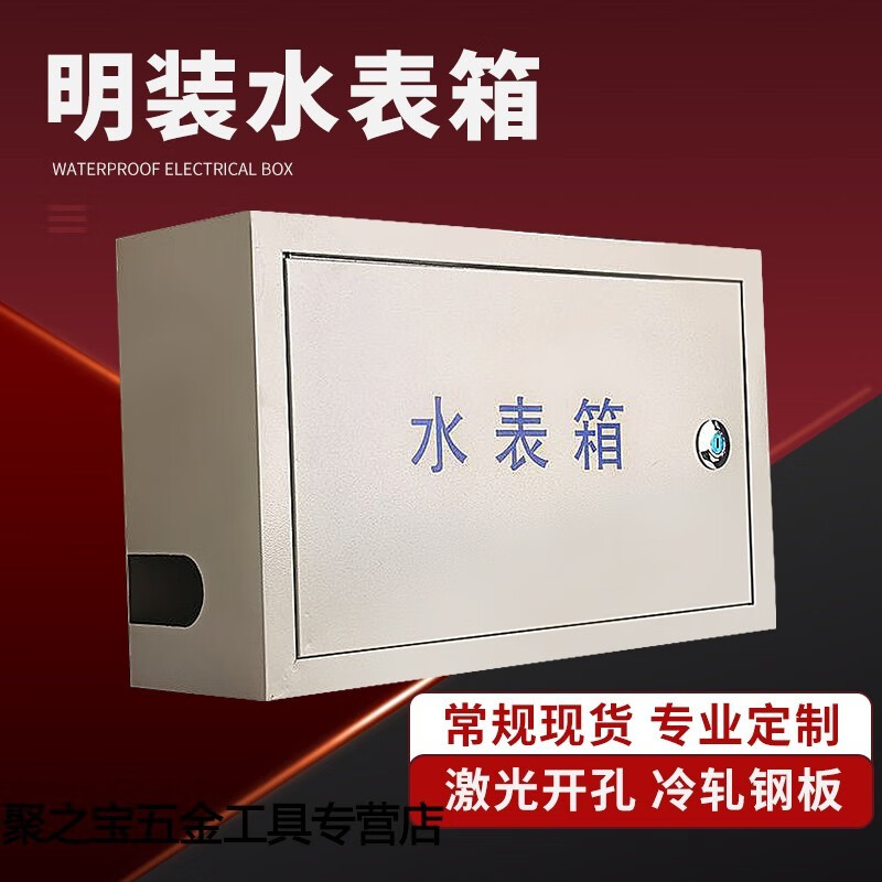 双张 聚之宝五金 水表箱 300*400*150mm单户 自来水厂专用 防锈防冻明