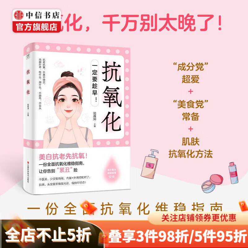 抗氧化 陆雅坤 著 养生保健