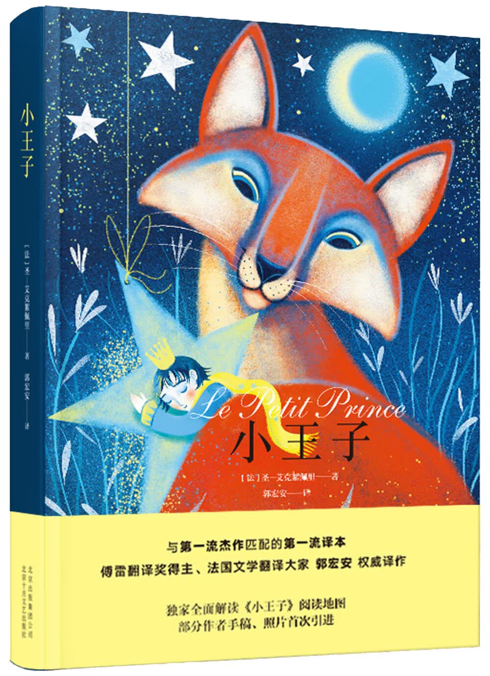 【正品新书,满59包邮】小王子  北京十月文艺 9787530218952