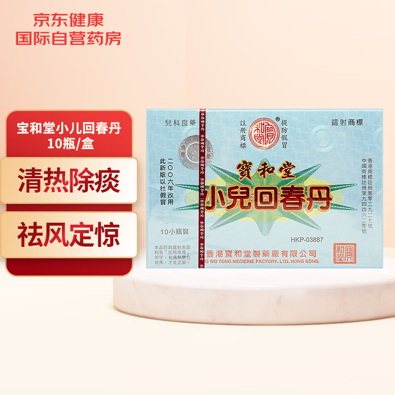 宝和堂(po wo tong)小儿回春丹10瓶/盒