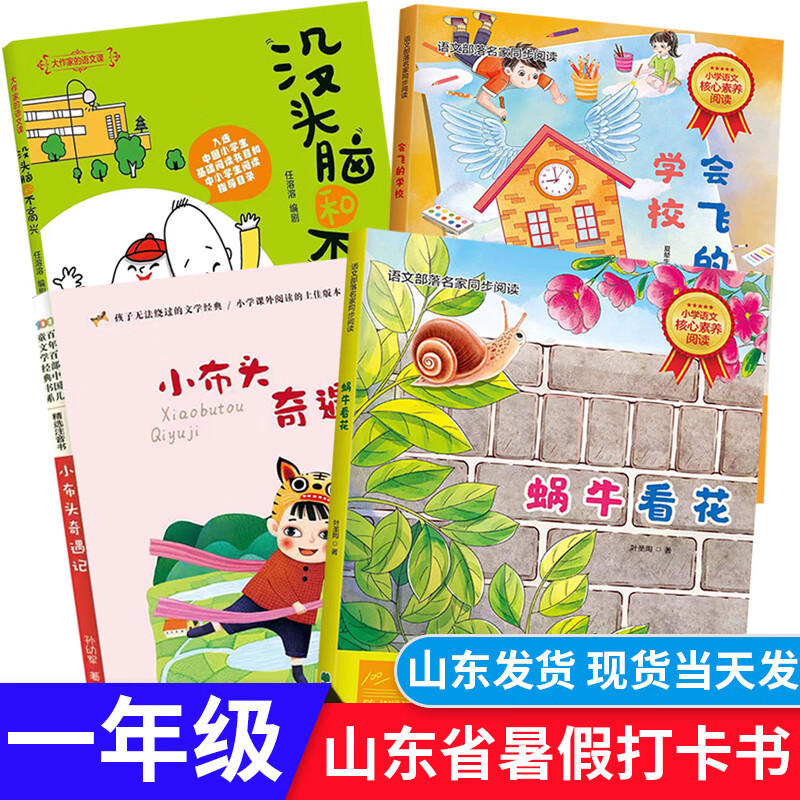 小布头奇遇记一年级注音版美绘蜗牛看花注音