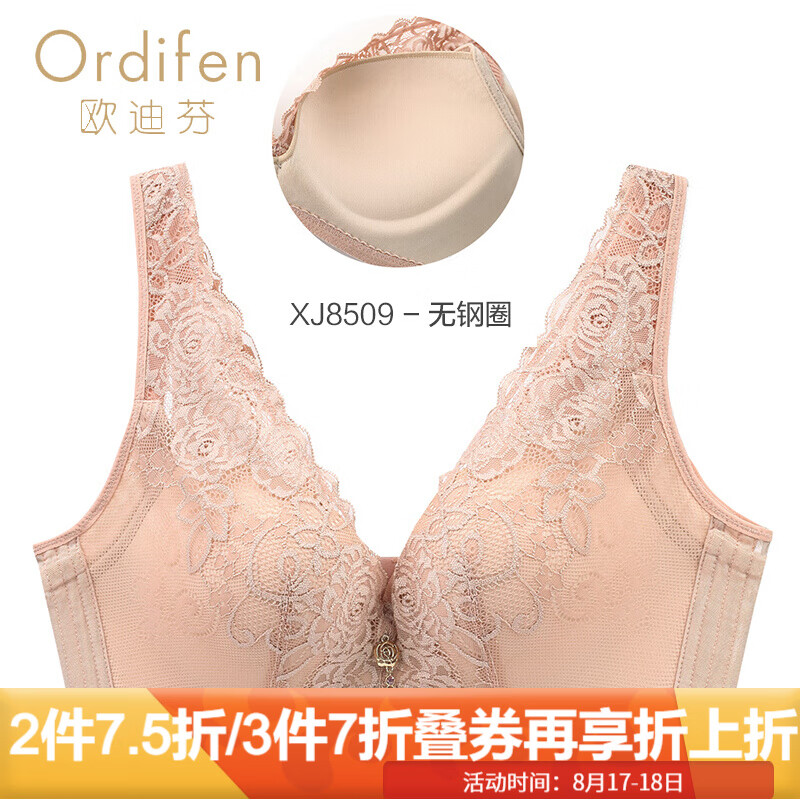 【价格走势】欧迪芬女士内衣无钢圈文胸XJ8509评测